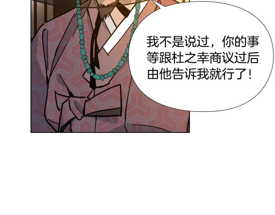 《逃婚郡主和她的影卫们》第63话 当年起火的真相 第48页