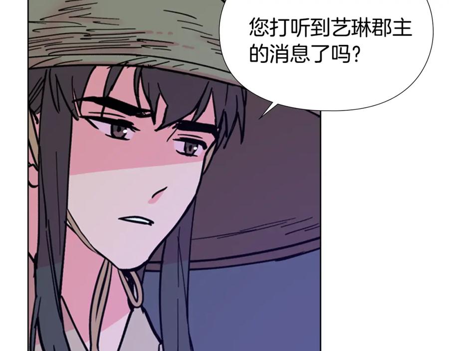 《逃婚郡主和她的影卫们》第63话 当年起火的真相 第115页