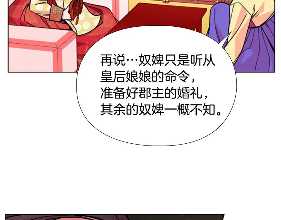 《逃婚郡主和她的影卫们》第63话 当年起火的真相 第30页