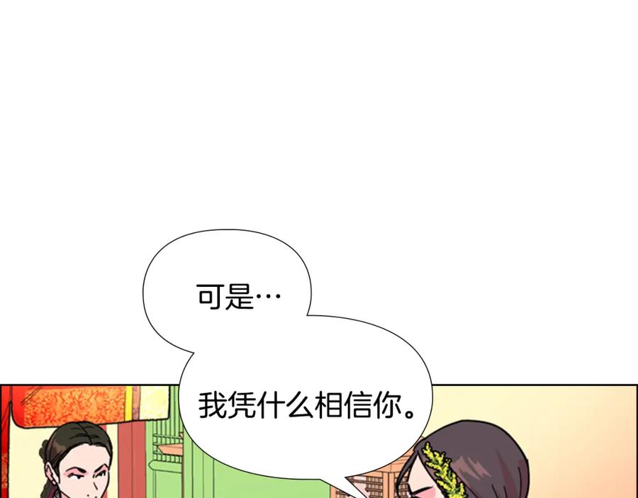 《逃婚郡主和她的影卫们》第63话 当年起火的真相 第19页