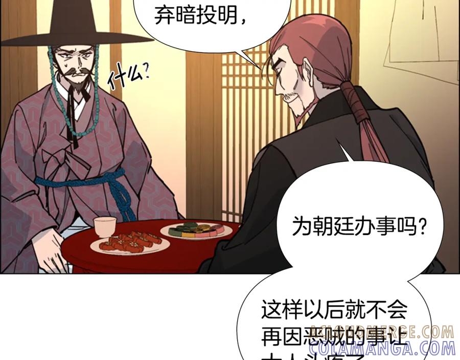 《逃婚郡主和她的影卫们》第63话 当年起火的真相 第77页