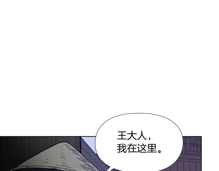 《逃婚郡主和她的影卫们》第63话 当年起火的真相 第111页