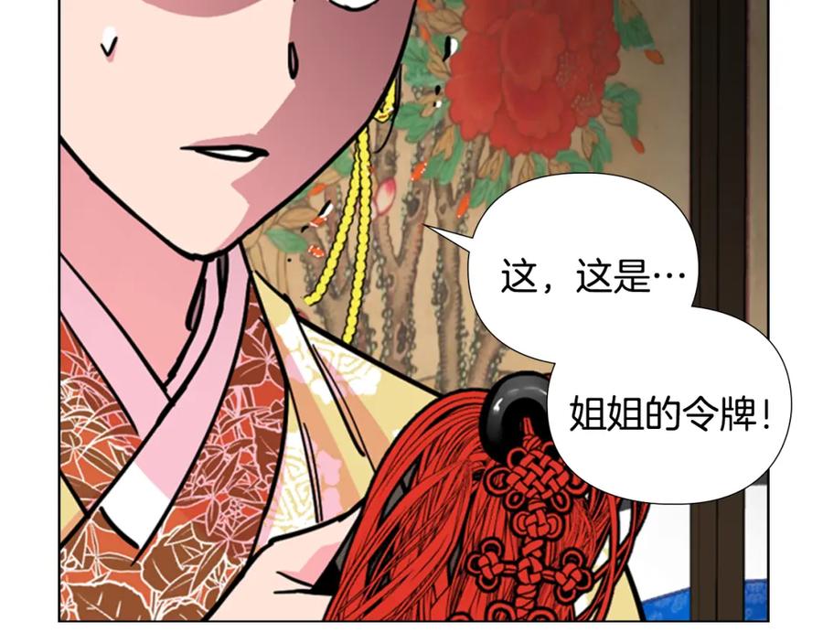 《逃婚郡主和她的影卫们》第63话 当年起火的真相 第26页