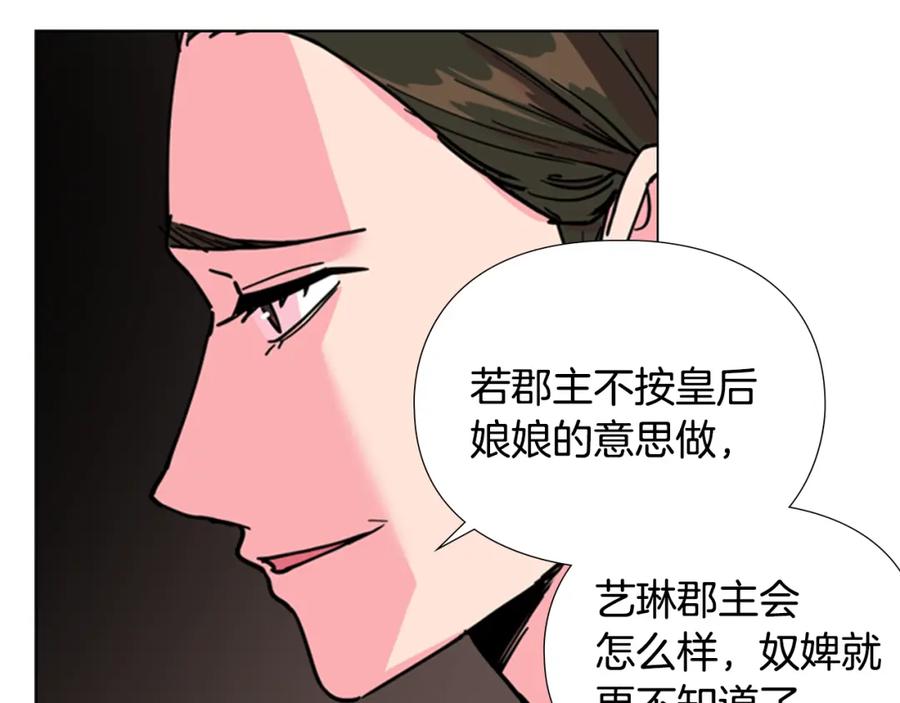 《逃婚郡主和她的影卫们》第63话 当年起火的真相 第15页