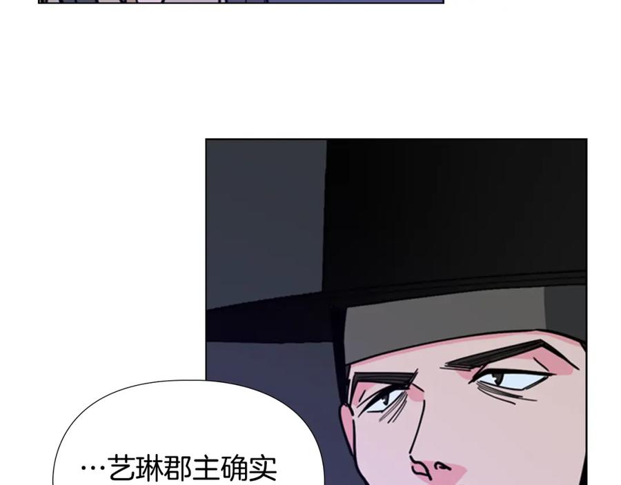 《逃婚郡主和她的影卫们》第63话 当年起火的真相 第116页