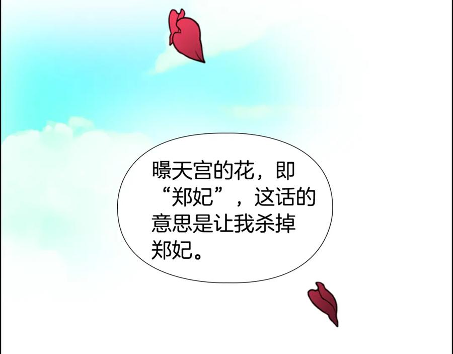 《逃婚郡主和她的影卫们》第63话 当年起火的真相 第92页