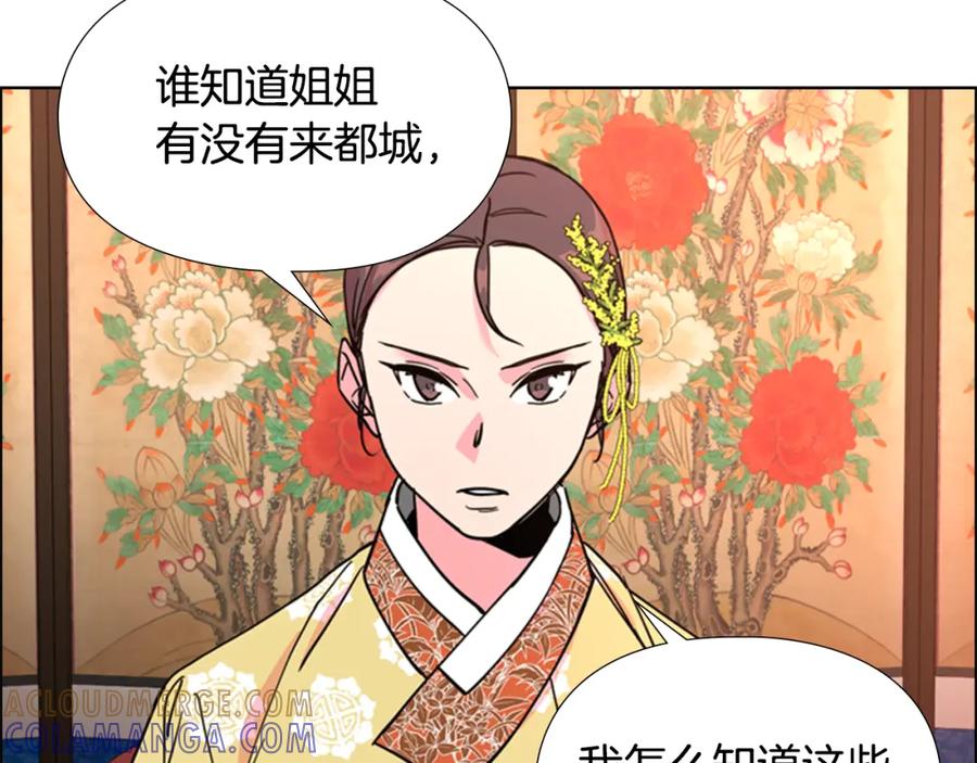 《逃婚郡主和她的影卫们》第63话 当年起火的真相 第21页