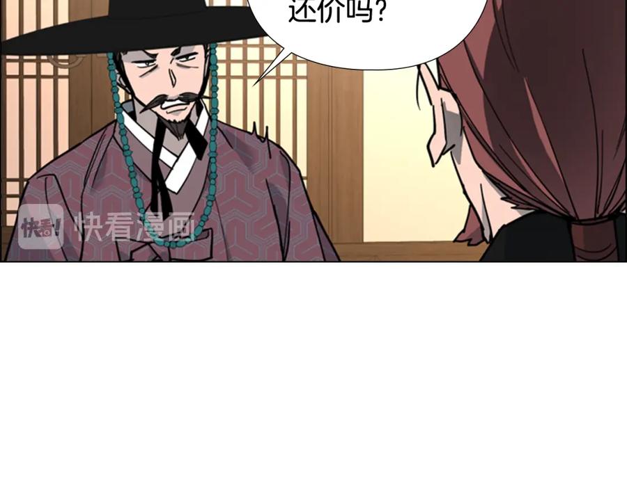 《逃婚郡主和她的影卫们》第63话 当年起火的真相 第83页