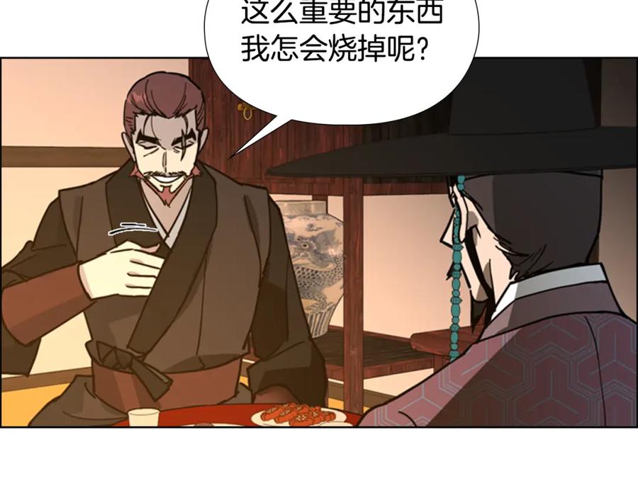 《逃婚郡主和她的影卫们》第63话 当年起火的真相 第99页