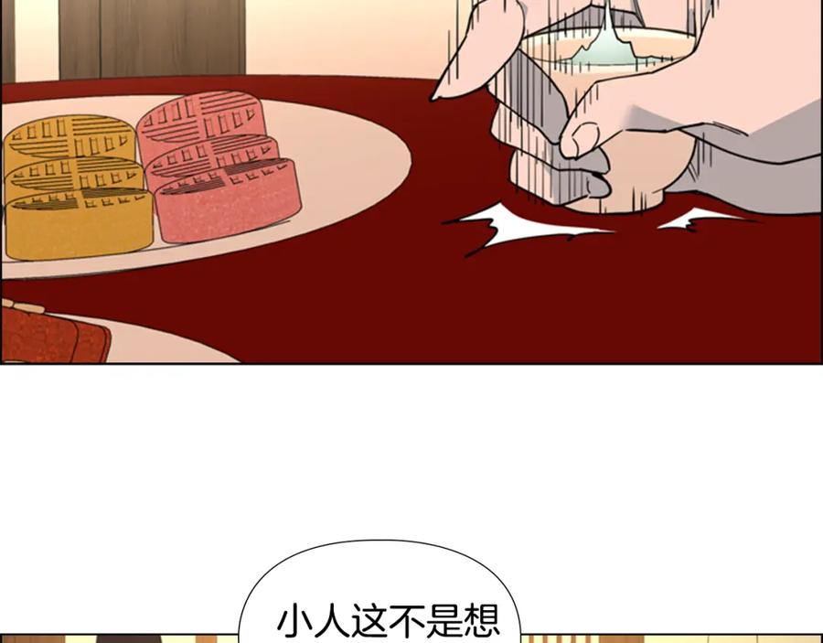 《逃婚郡主和她的影卫们》第63话 当年起火的真相 第76页