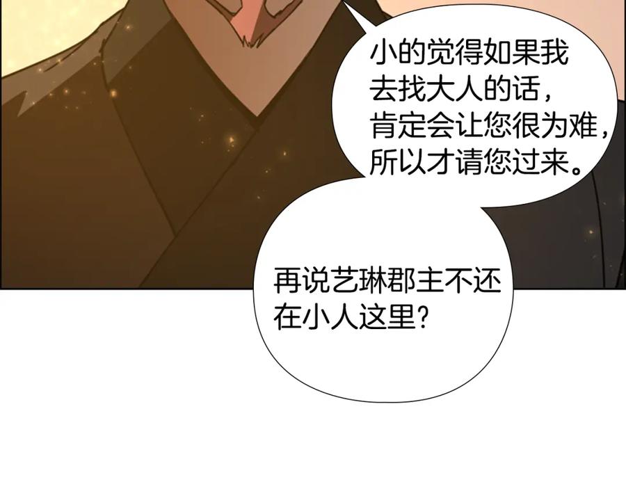 《逃婚郡主和她的影卫们》第63话 当年起火的真相 第42页