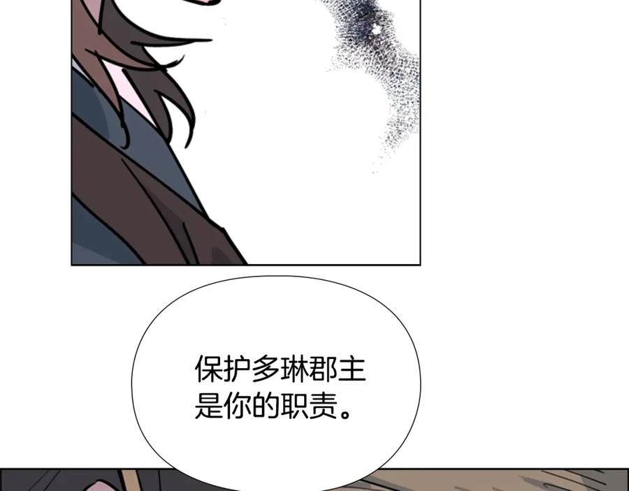 《逃婚郡主和她的影卫们》第64话 只身救大郡主 第103页
