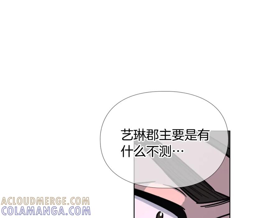 《逃婚郡主和她的影卫们》第64话 只身救大郡主 第45页