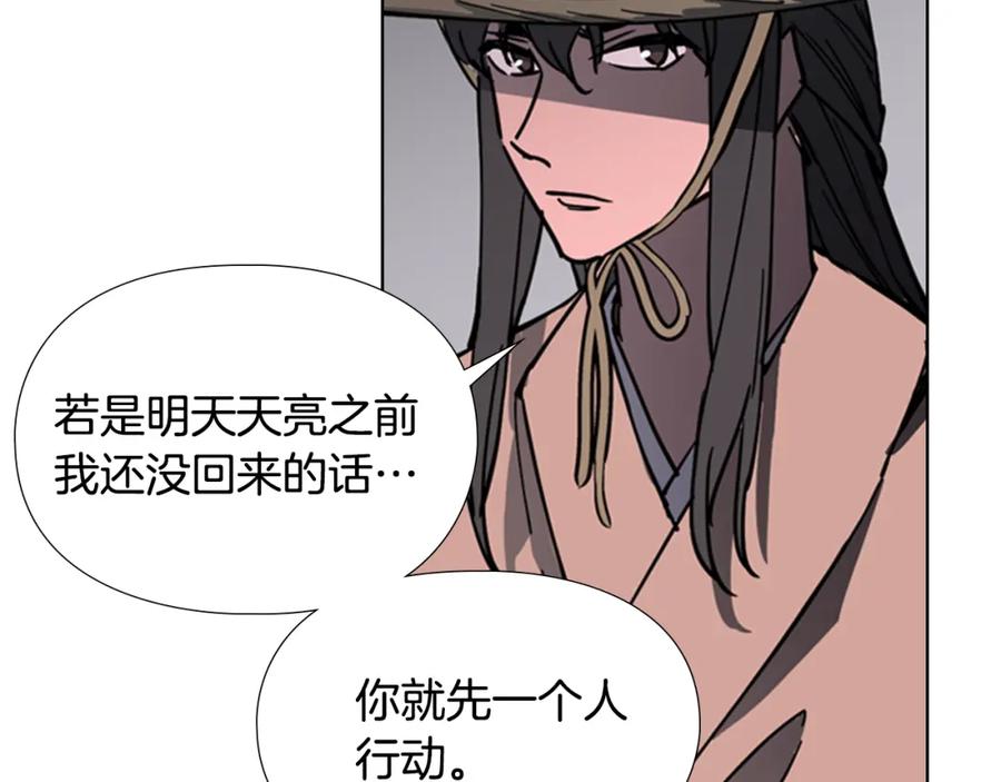 《逃婚郡主和她的影卫们》第64话 只身救大郡主 第86页