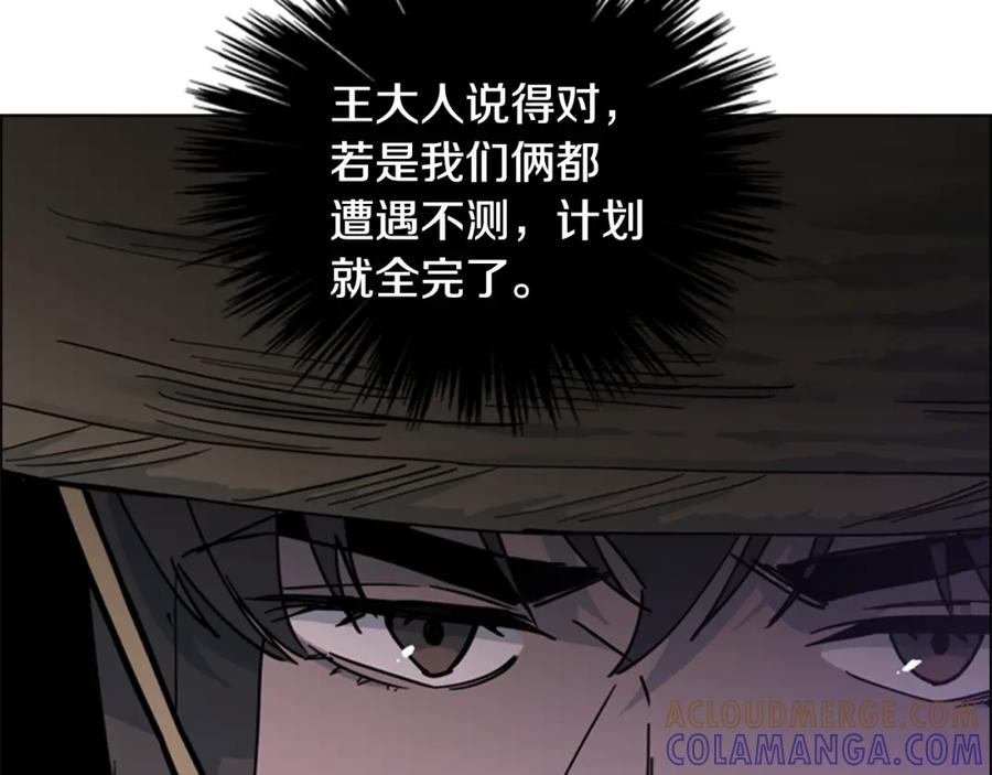 《逃婚郡主和她的影卫们》第64话 只身救大郡主 第77页