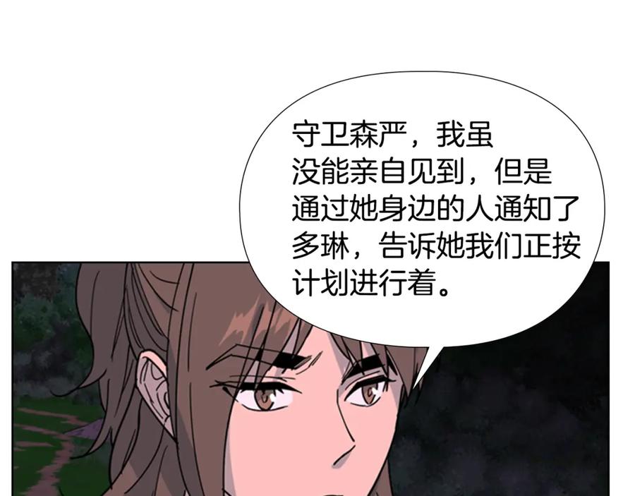 《逃婚郡主和她的影卫们》第64话 只身救大郡主 第63页