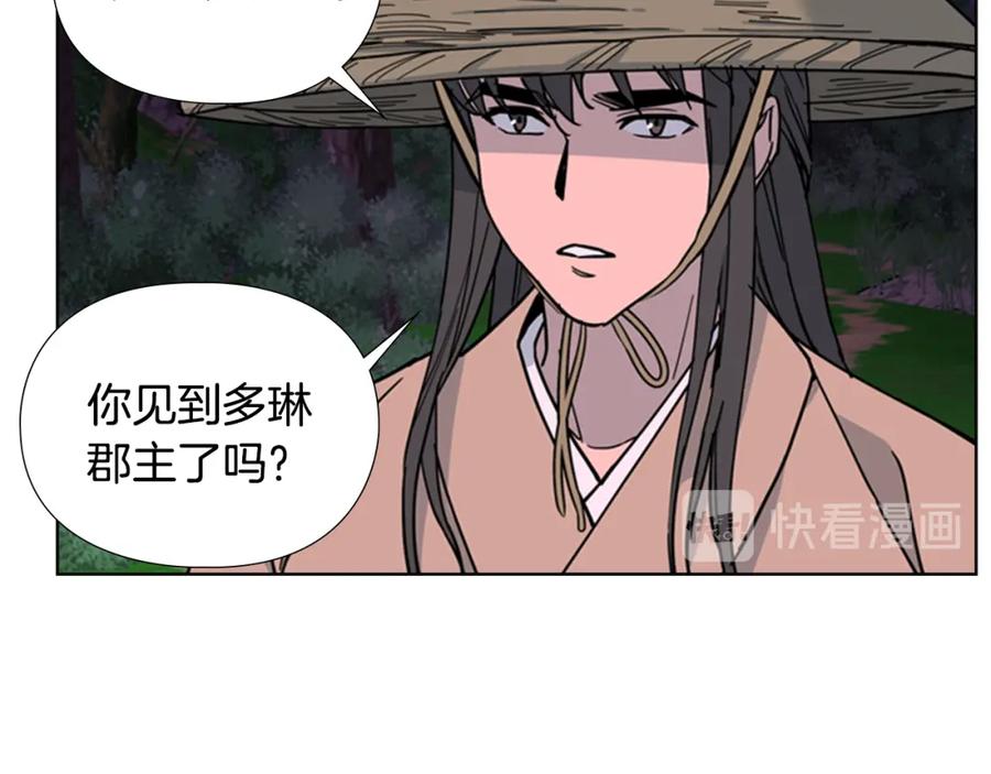 《逃婚郡主和她的影卫们》第64话 只身救大郡主 第62页