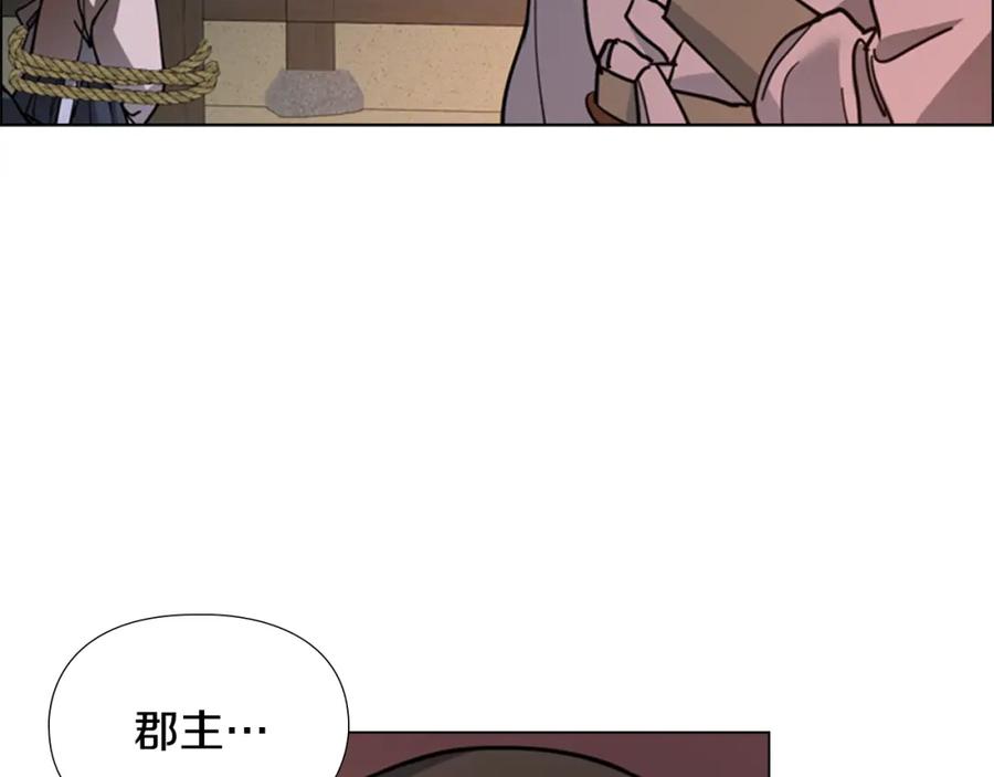 《逃婚郡主和她的影卫们》第64话 只身救大郡主 第118页