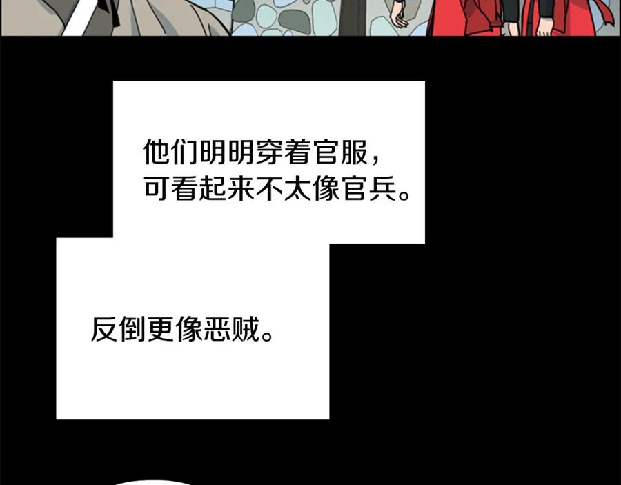 《逃婚郡主和她的影卫们》第64话 只身救大郡主 第16页