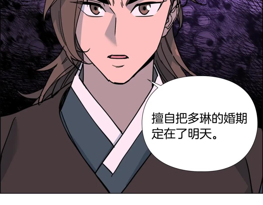 《逃婚郡主和她的影卫们》第64话 只身救大郡主 第68页