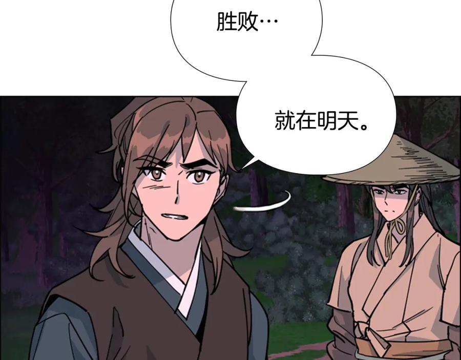 《逃婚郡主和她的影卫们》第64话 只身救大郡主 第75页