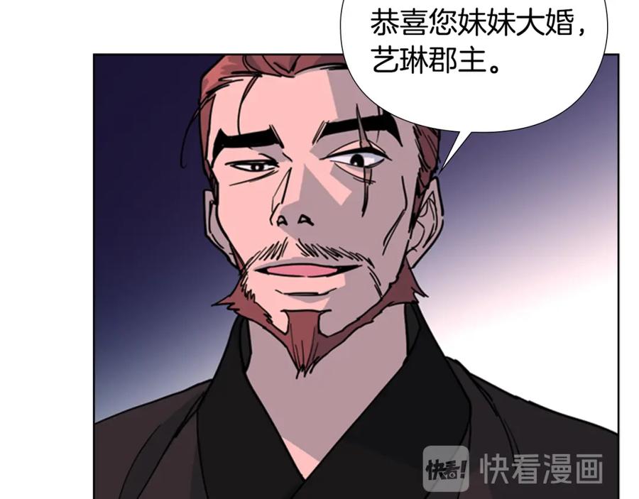 《逃婚郡主和她的影卫们》第64话 只身救大郡主 第138页