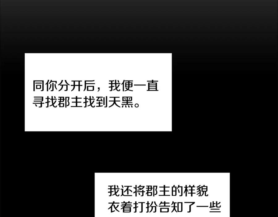 《逃婚郡主和她的影卫们》第64话 只身救大郡主 第12页