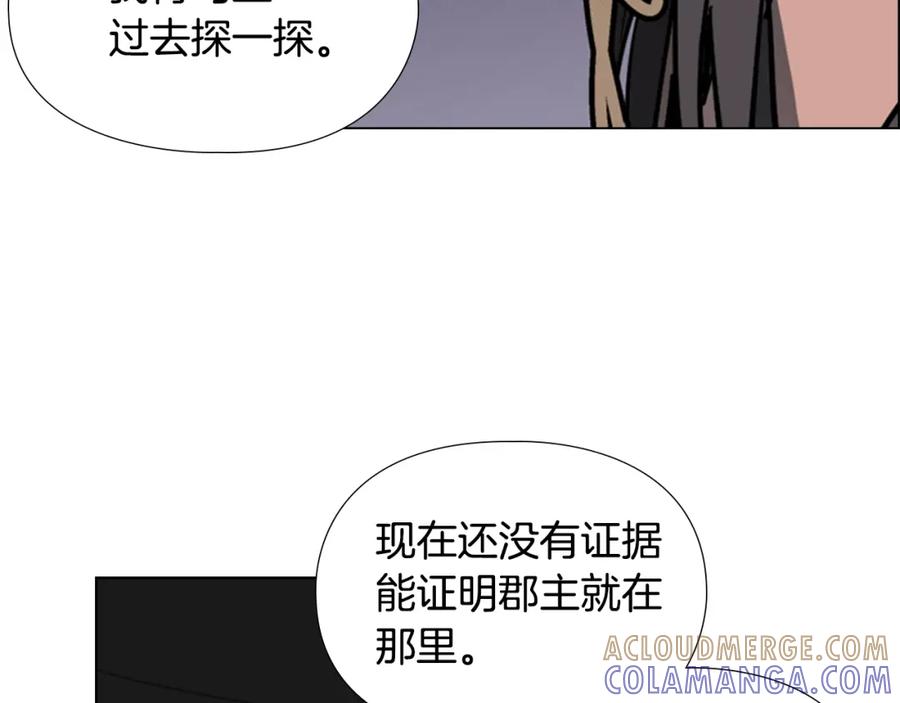 《逃婚郡主和她的影卫们》第64话 只身救大郡主 第37页