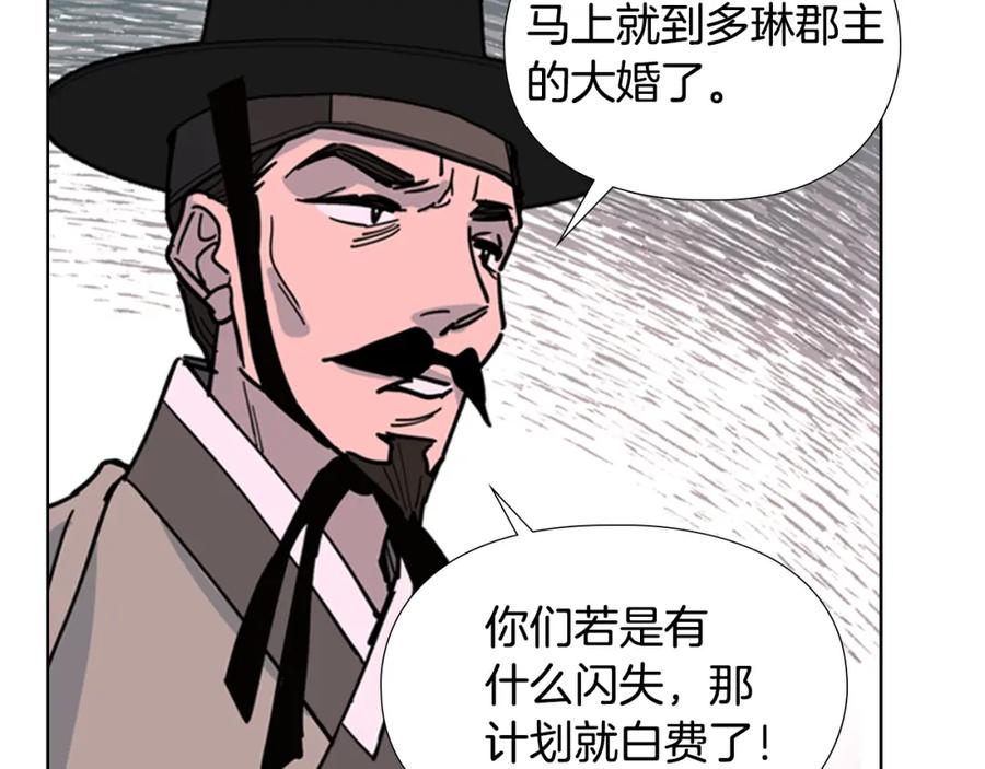《逃婚郡主和她的影卫们》第64话 只身救大郡主 第43页