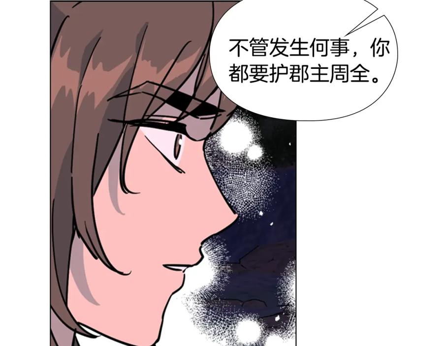 《逃婚郡主和她的影卫们》第64话 只身救大郡主 第102页