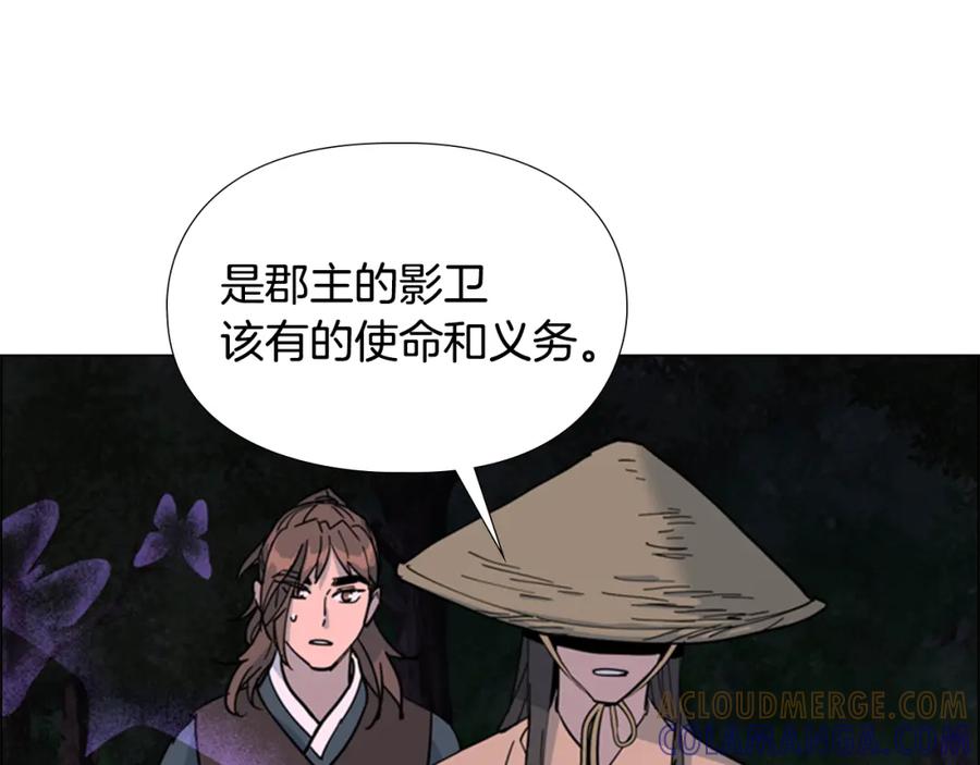 《逃婚郡主和她的影卫们》第64话 只身救大郡主 第105页