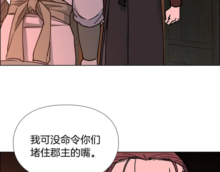 《逃婚郡主和她的影卫们》第64话 只身救大郡主 第128页