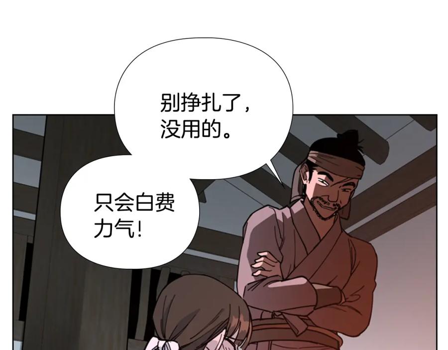 《逃婚郡主和她的影卫们》第64话 只身救大郡主 第115页