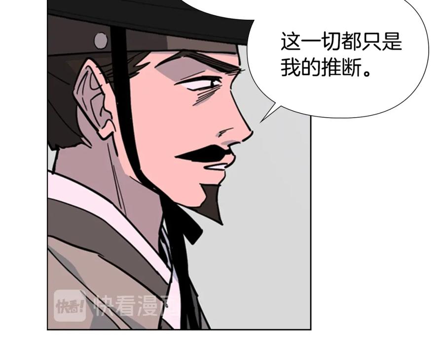 《逃婚郡主和她的影卫们》第64话 只身救大郡主 第38页