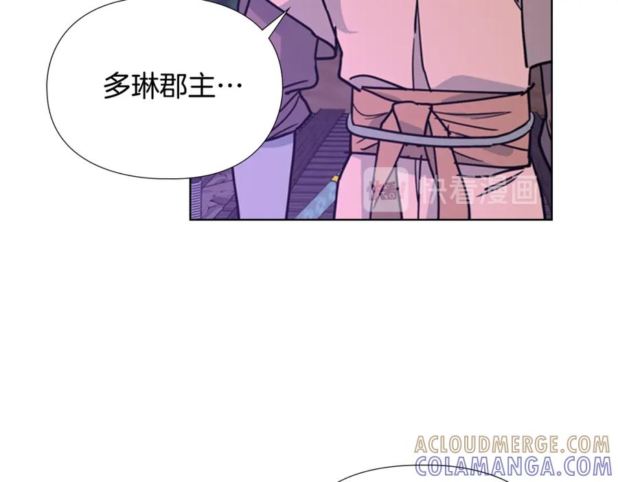 《逃婚郡主和她的影卫们》第64话 只身救大郡主 第101页
