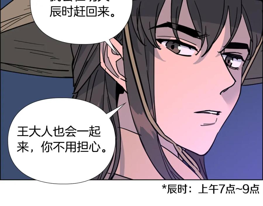 《逃婚郡主和她的影卫们》第64话 只身救大郡主 第98页