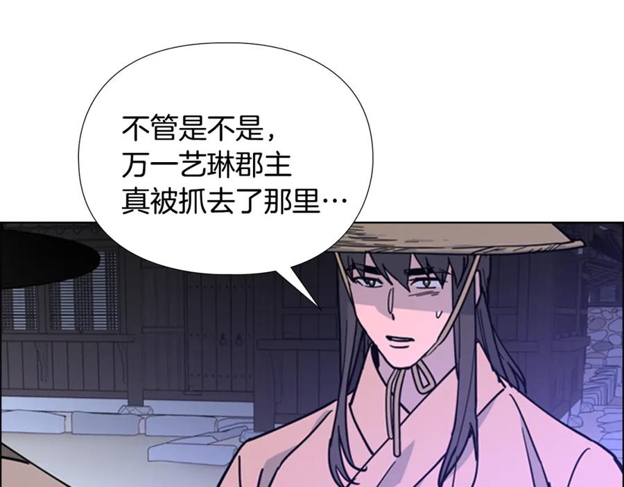 《逃婚郡主和她的影卫们》第64话 只身救大郡主 第34页