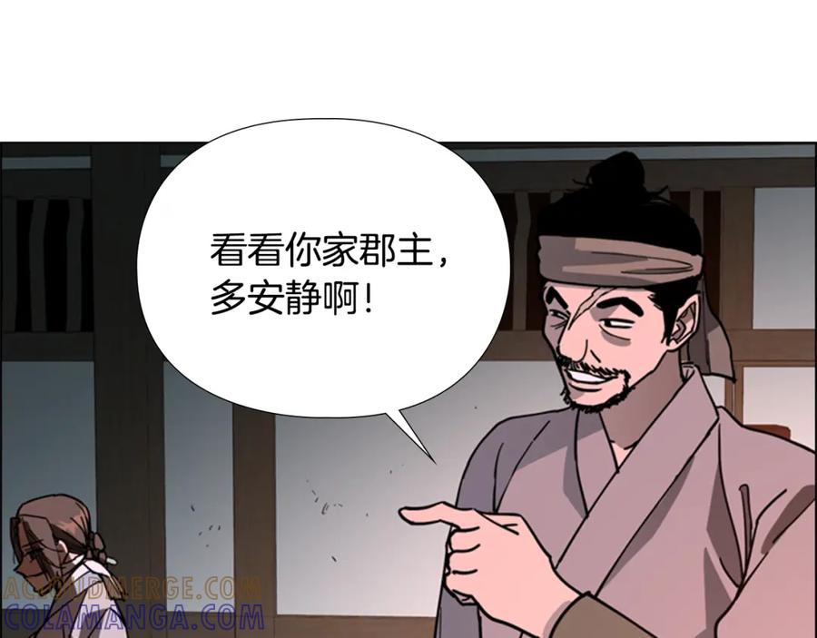 《逃婚郡主和她的影卫们》第64话 只身救大郡主 第117页
