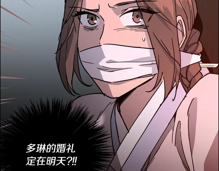 《逃婚郡主和她的影卫们》第64话 只身救大郡主 第140页