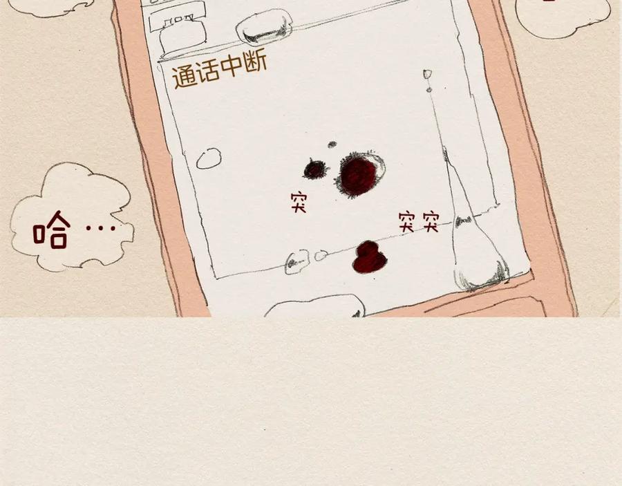 《爱憎》第7话 温暖 第59页