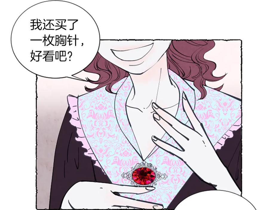 《米娅》第5话 胸针被买走 第130页
