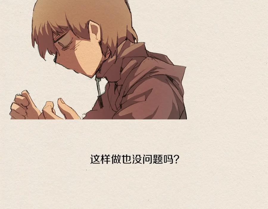 《爱憎》第7话 温暖 第98页