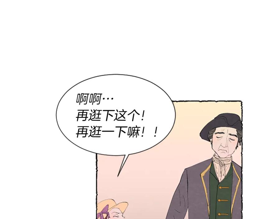 《米娅》第5话 胸针被买走 第66页