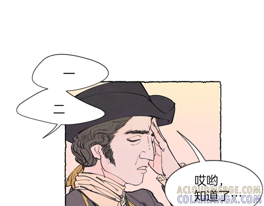《米娅》第5话 胸针被买走 第69页