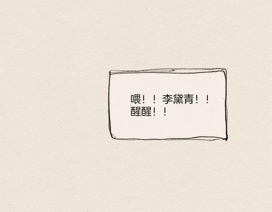 《爱憎》第7话 温暖 第87页