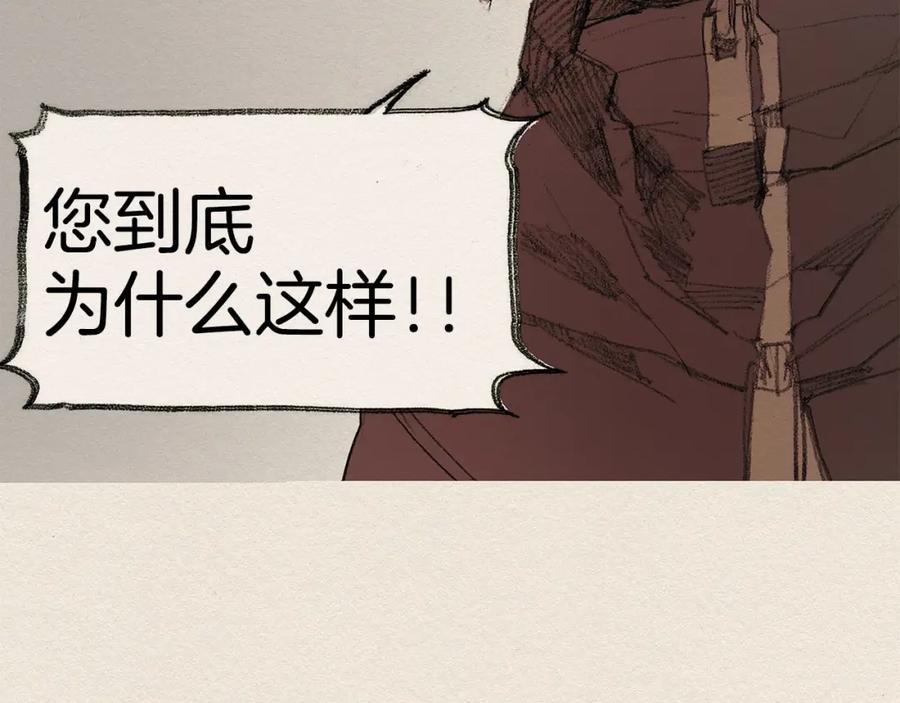 《爱憎》第7话 温暖 第3页