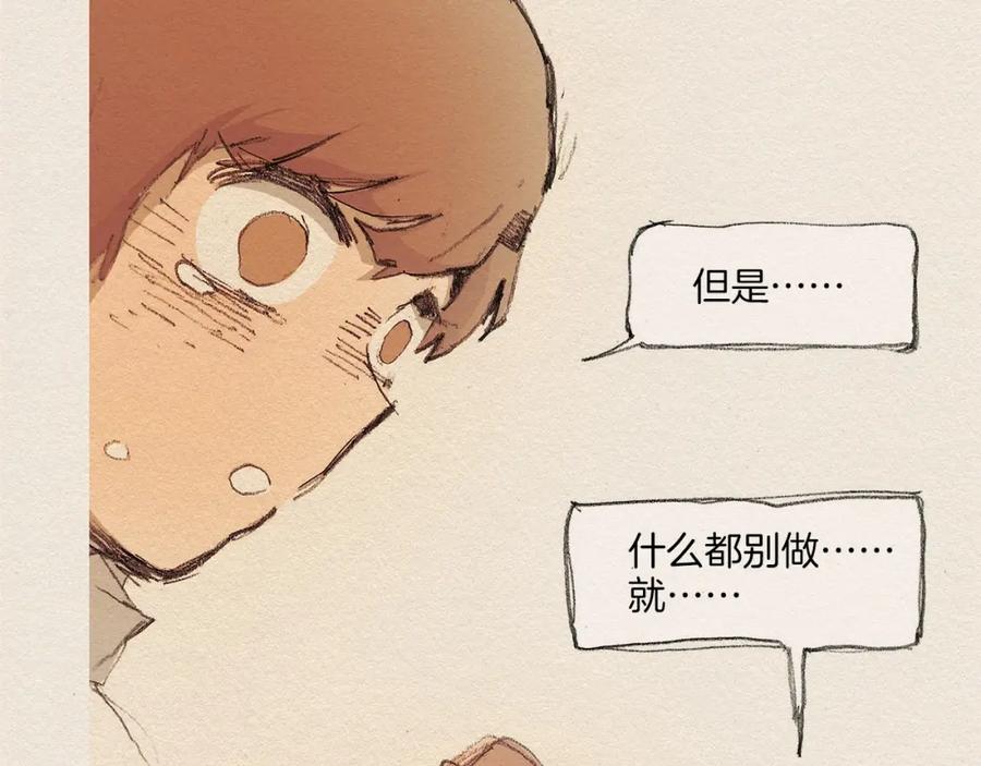 《爱憎》第7话 温暖 第79页