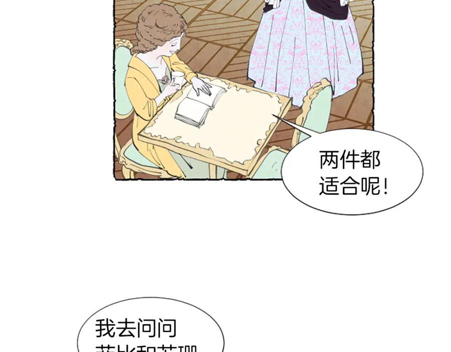 《米娅》第5话 胸针被买走 第132页