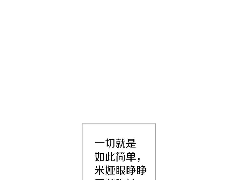 《米娅》第5话 胸针被买走 第123页