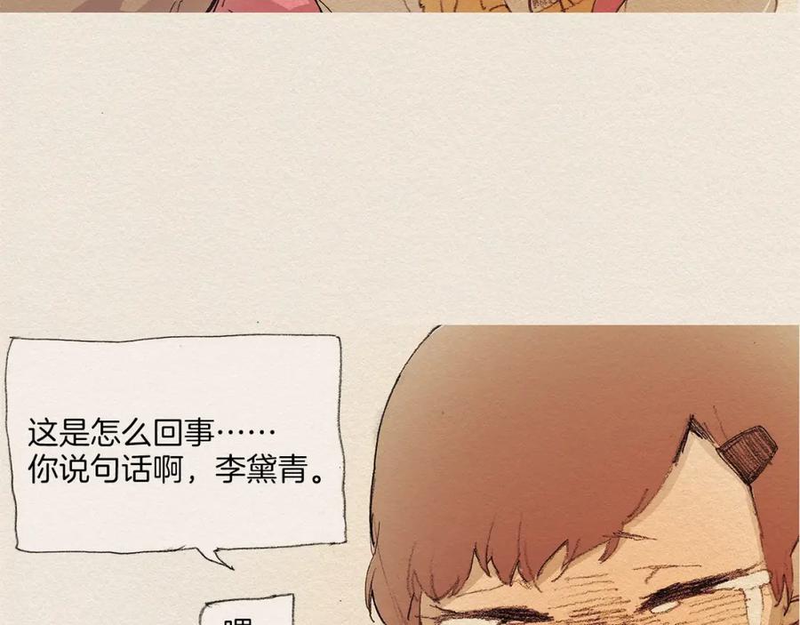 《爱憎》第7话 温暖 第68页